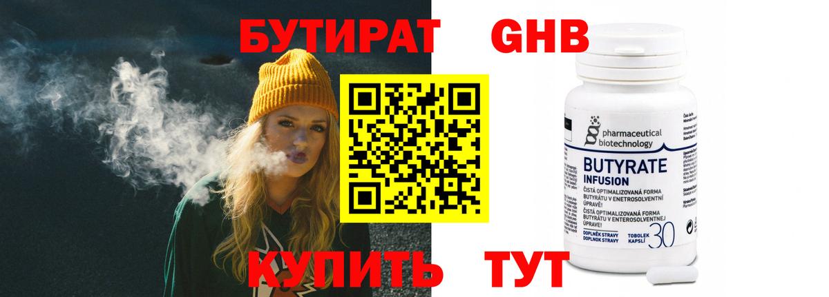 Улан-Удэ  Бутират бутандиол  Вход с VPN 