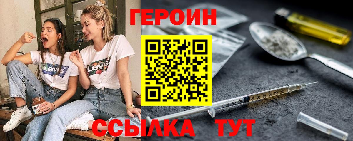 ГЕРОИН афганец  Вход с VPN  Улан-Удэ 