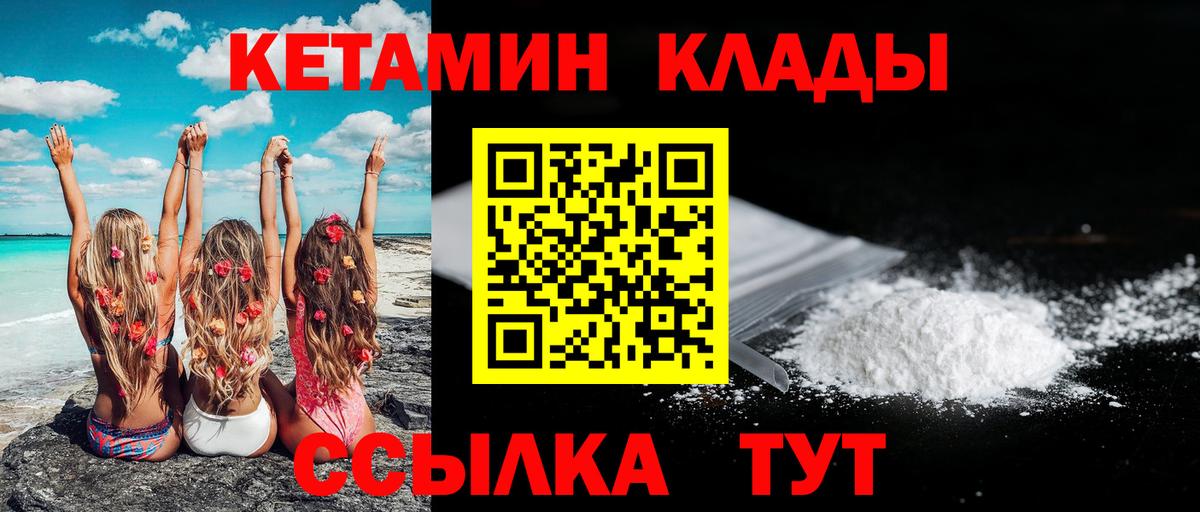 Улан-Удэ  Кетамин VHQ  Вход с VPN 