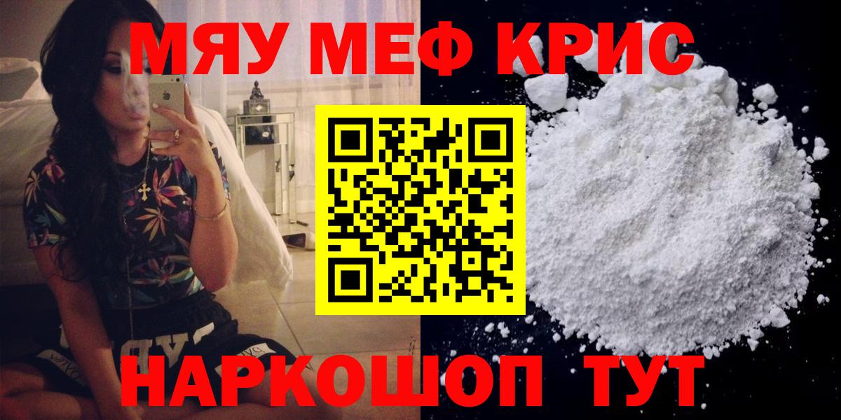 Меф мука Улан-Удэ