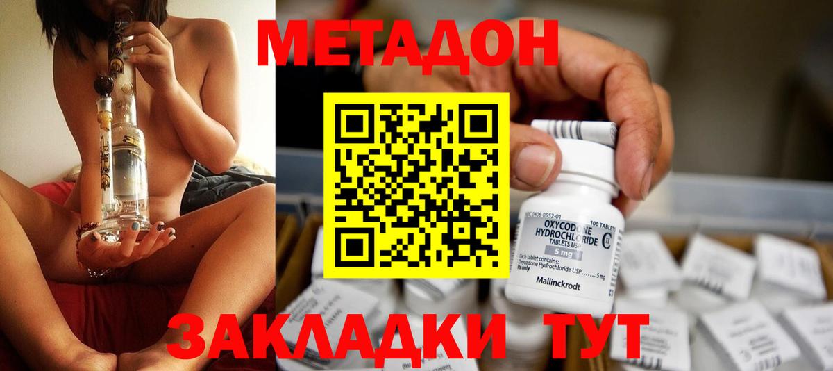 Улан-Удэ  МЕТАДОН methadone  Метадон methadone  Вход с VPN 